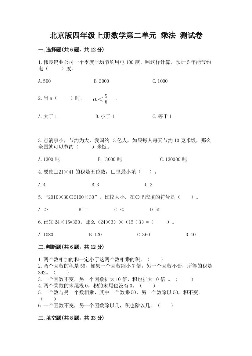 北京版四年级上册数学第二单元