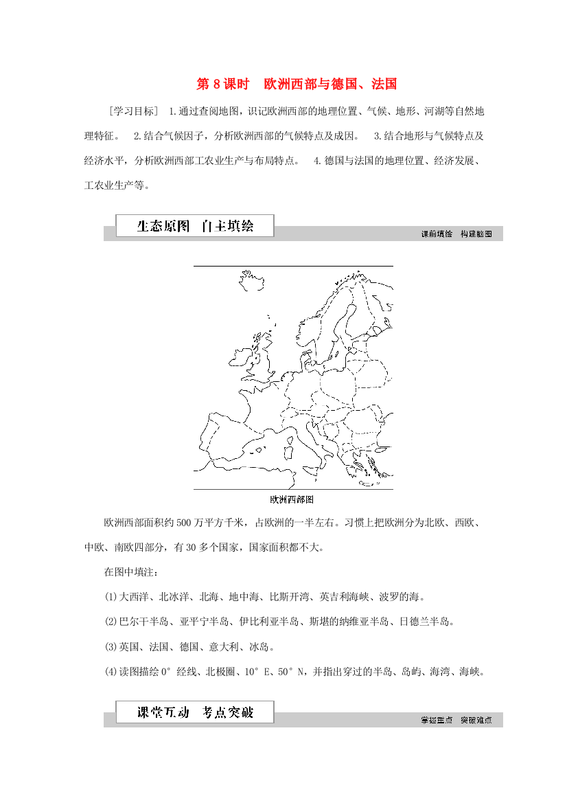 优化方案（新课标）高考地理二轮复习