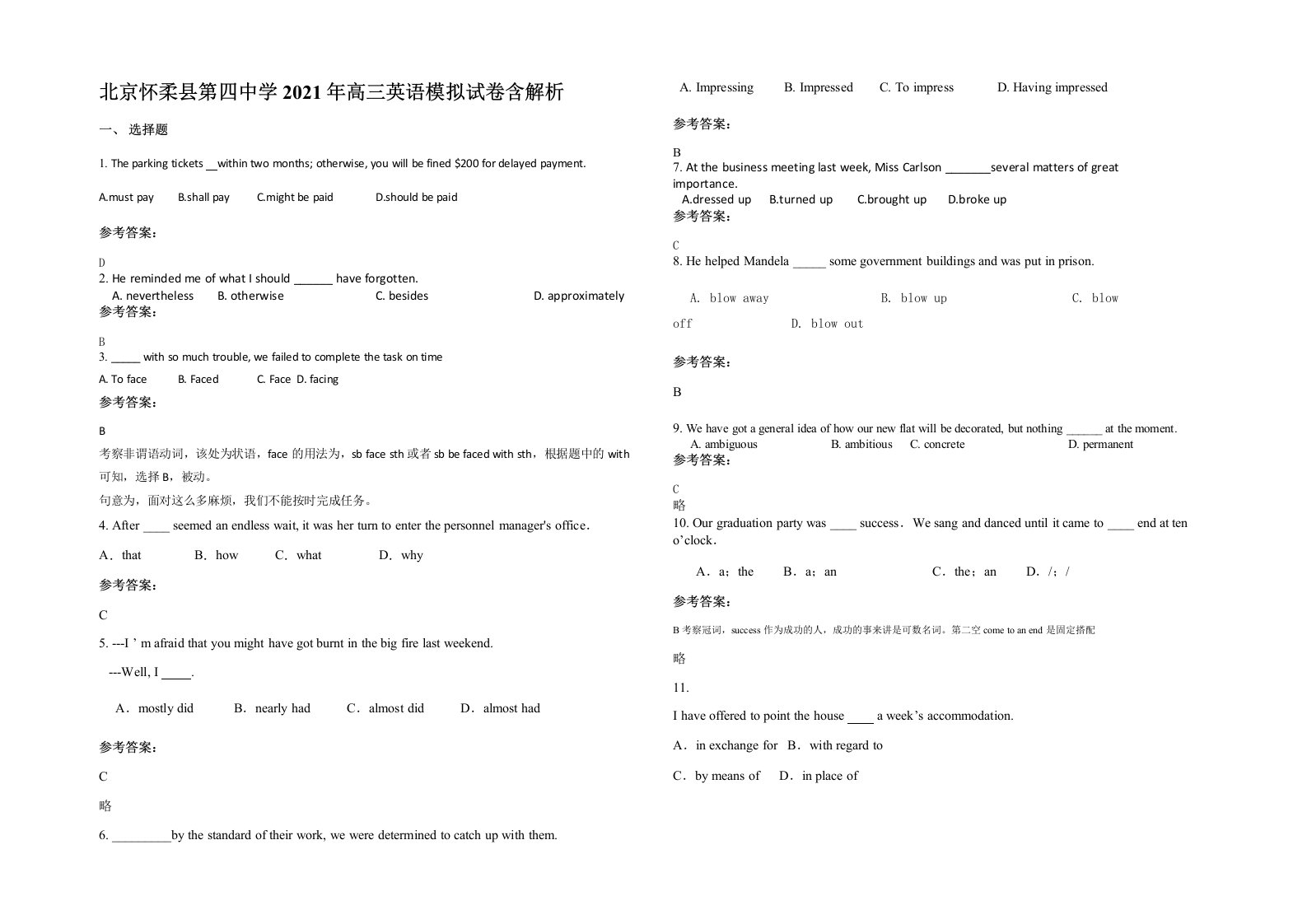 北京怀柔县第四中学2021年高三英语模拟试卷含解析