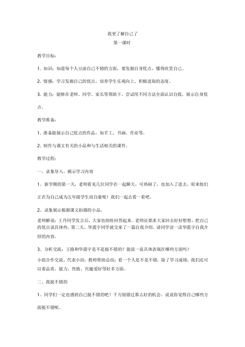 （中小学资料）我更了解自己了