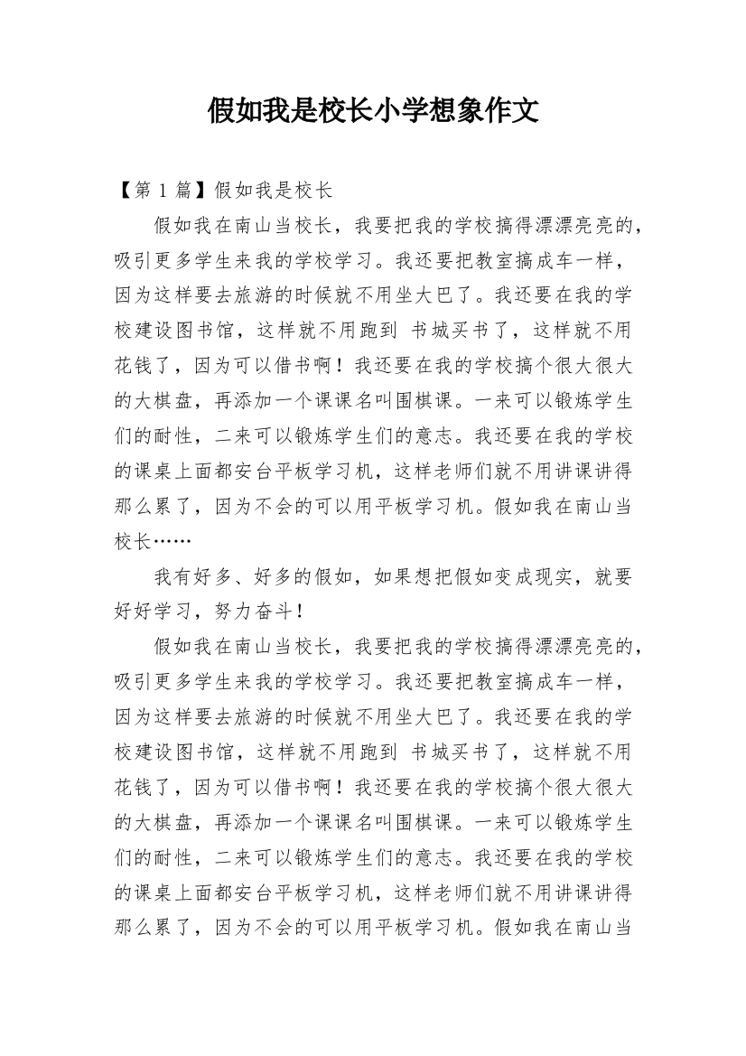 假如我是校长小学想象作文