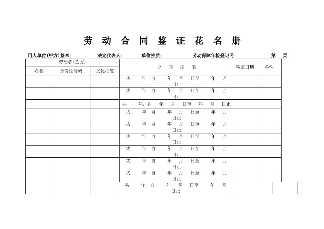 劳动合同鉴证花名册