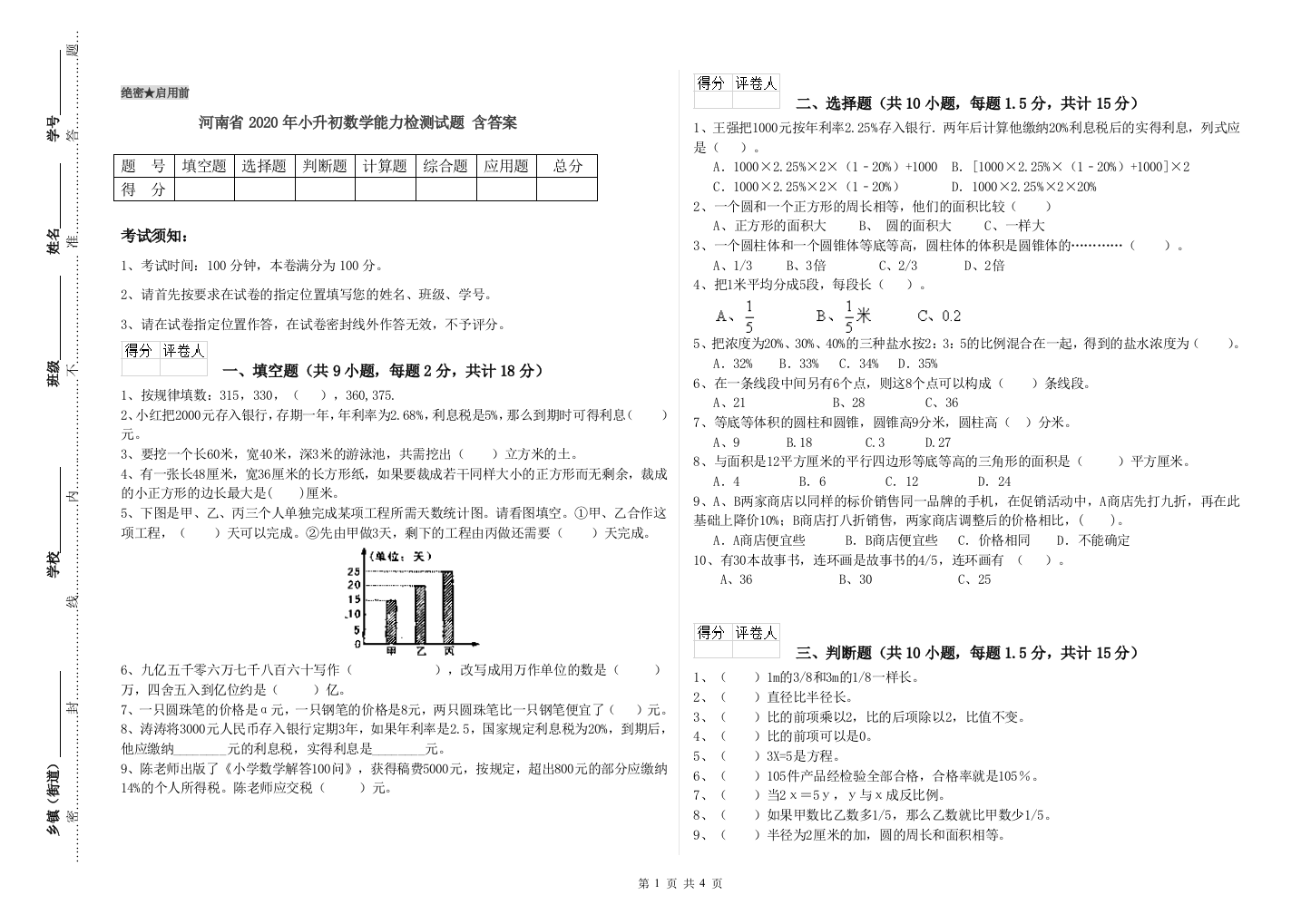 河南省2020年小升初数学能力检测试题-含答案