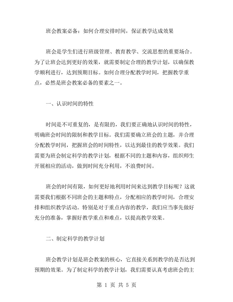 班会教案必备：如何合理安排时间，保证教学达成效果