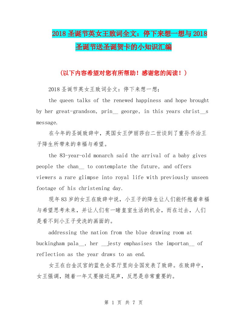 2018圣诞节英女王致词全文：停下来想一想与2018圣诞节送圣诞贺卡的小知识汇编