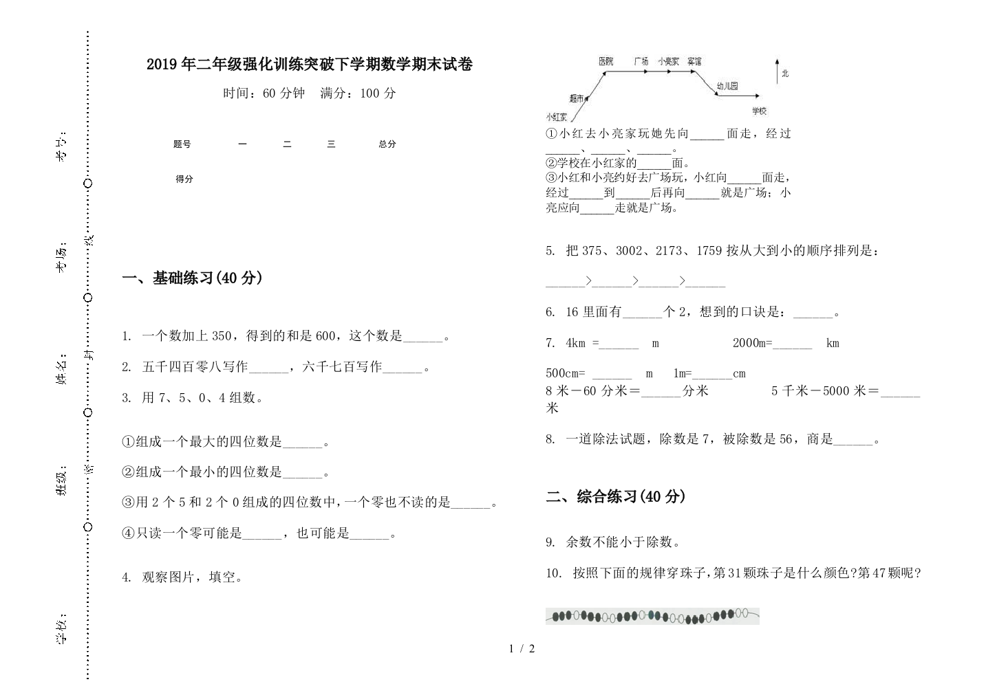 2019年二年级强化训练突破下学期数学期末试卷