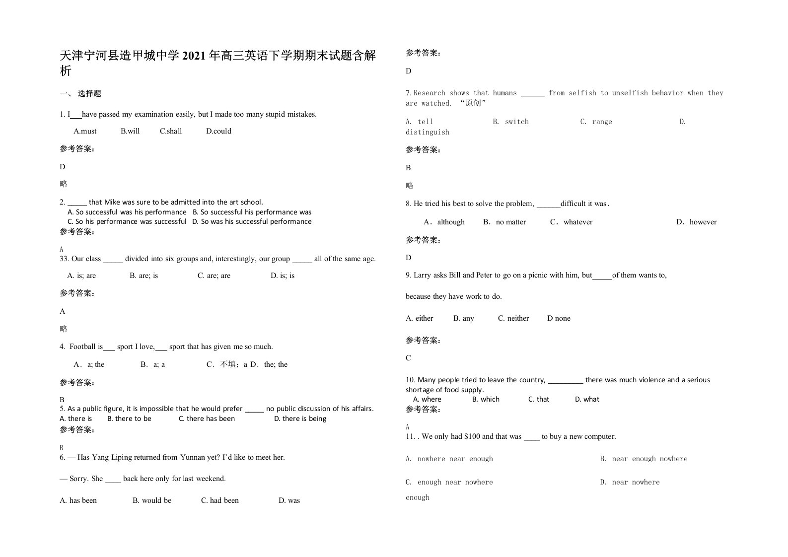 天津宁河县造甲城中学2021年高三英语下学期期末试题含解析