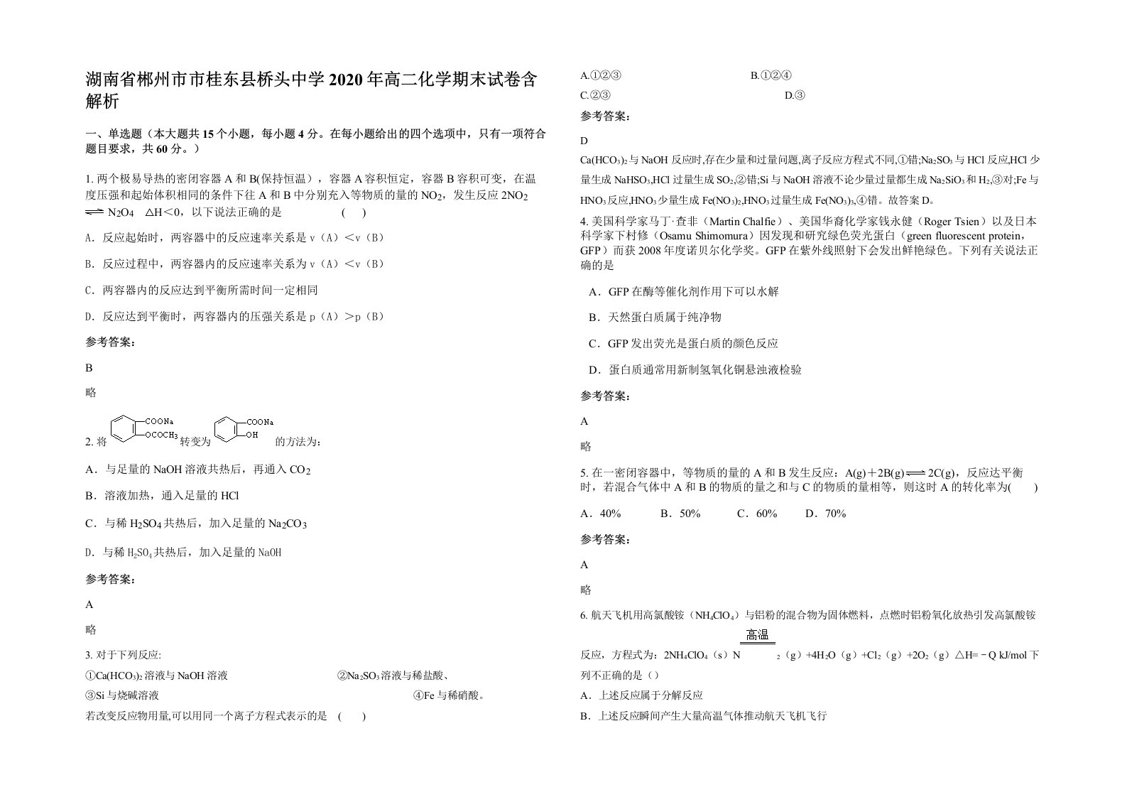 湖南省郴州市市桂东县桥头中学2020年高二化学期末试卷含解析