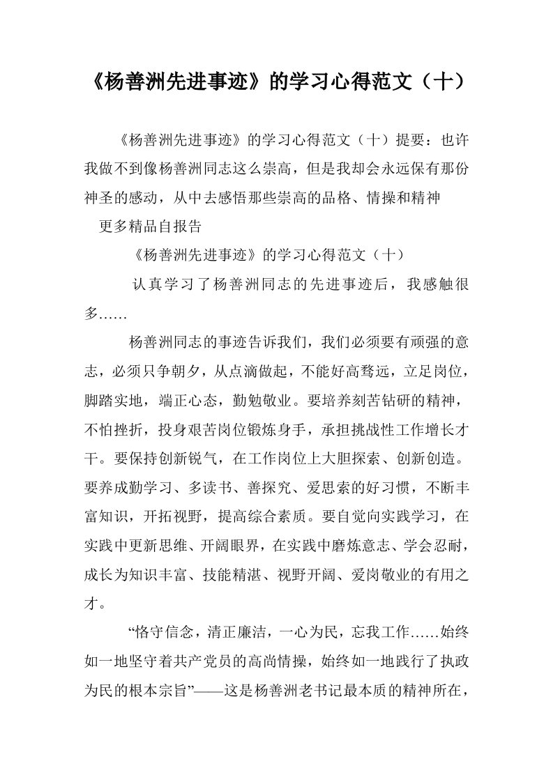 《杨善洲先进事迹》的学习心得范文（十）