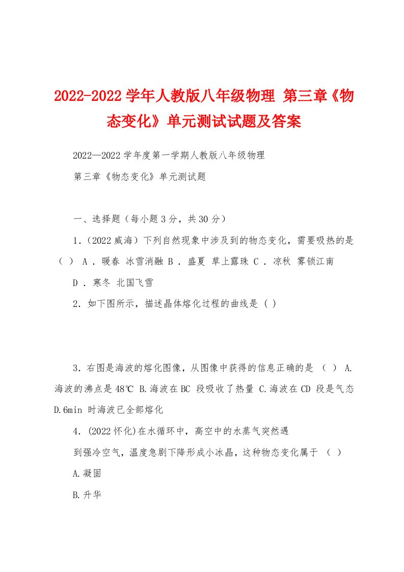 2022-2022学年人教版八年级物理