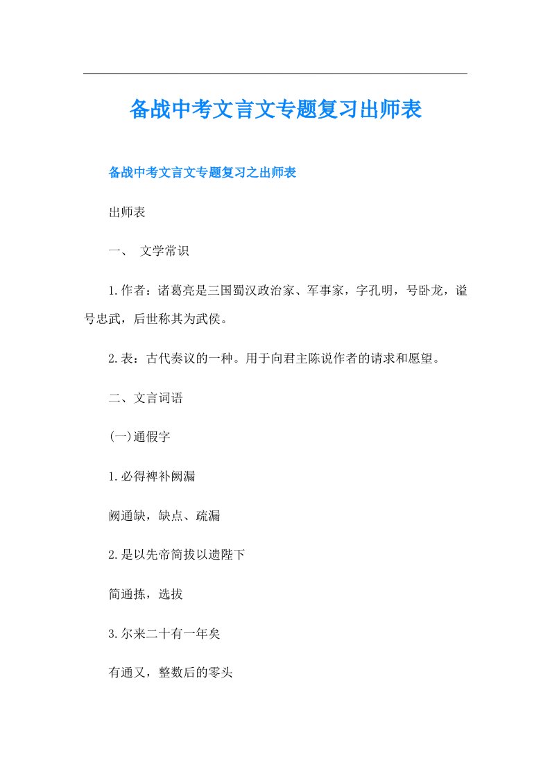 备战中考文言文专题复习出师表