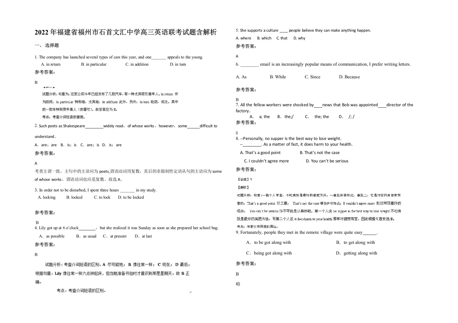 2022年福建省福州市石首文汇中学高三英语联考试题含解析