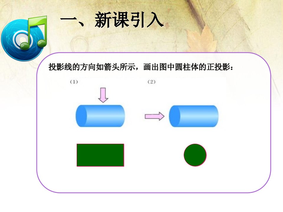 人教版九年级数学下册ppt课件292三视图