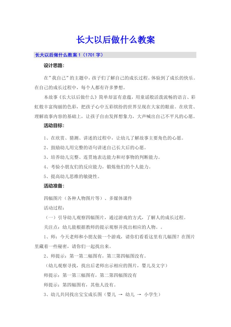 长大以后做什么教案