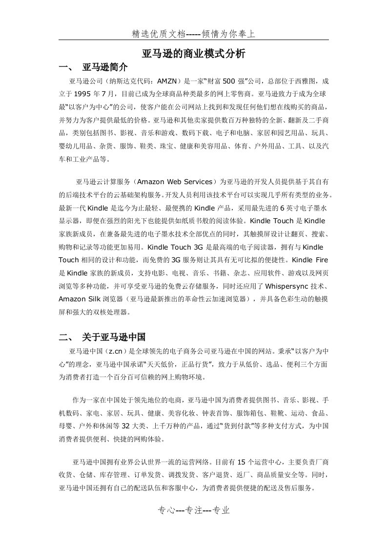 亚马逊商业模式分析(共8页)