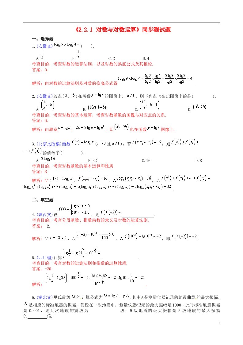 高中数学《2.2.1