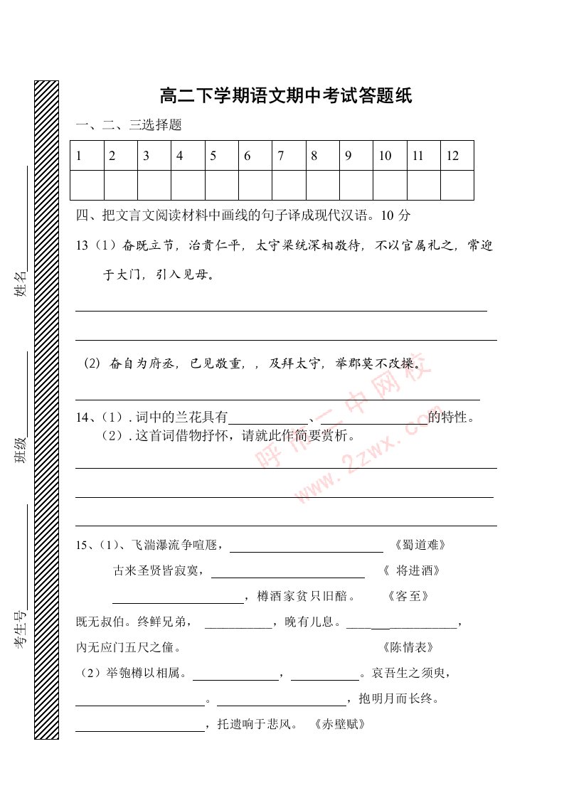 高二下学期语文期中考试答题纸