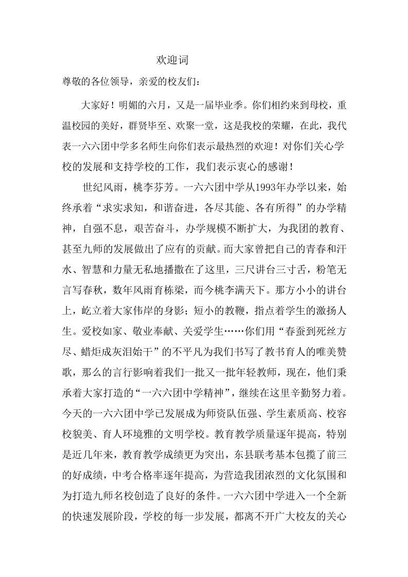 老教师返校欢迎词