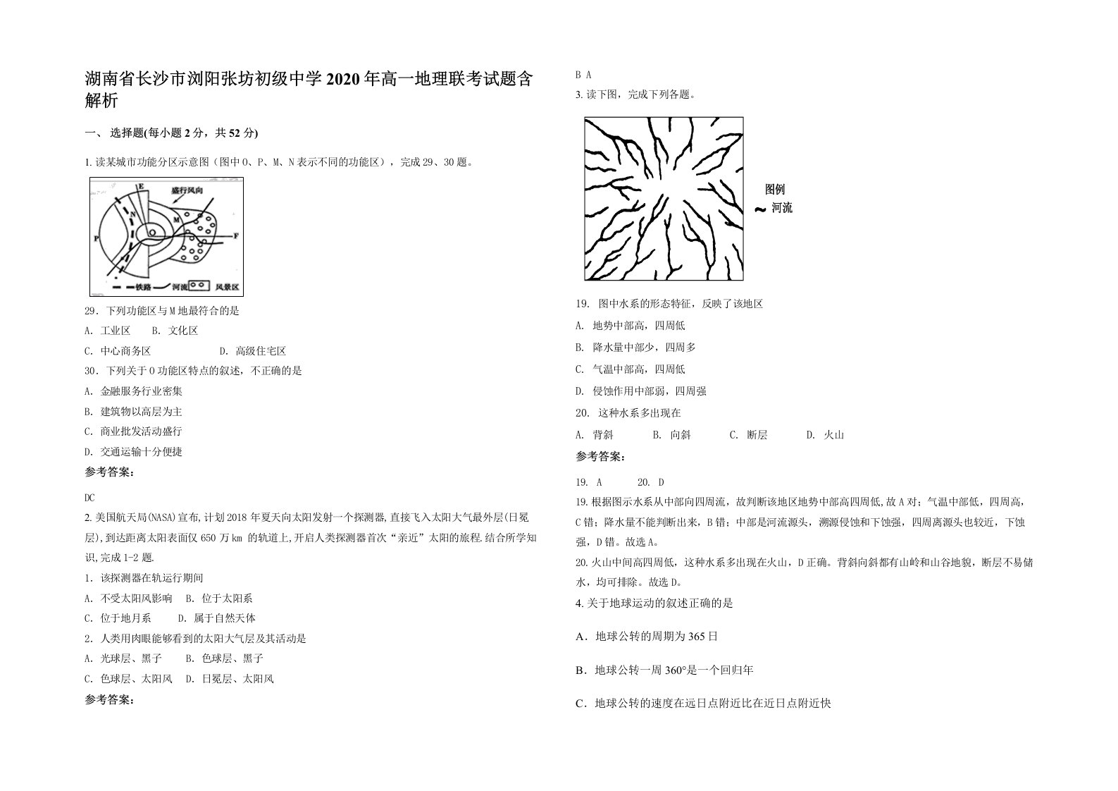 湖南省长沙市浏阳张坊初级中学2020年高一地理联考试题含解析