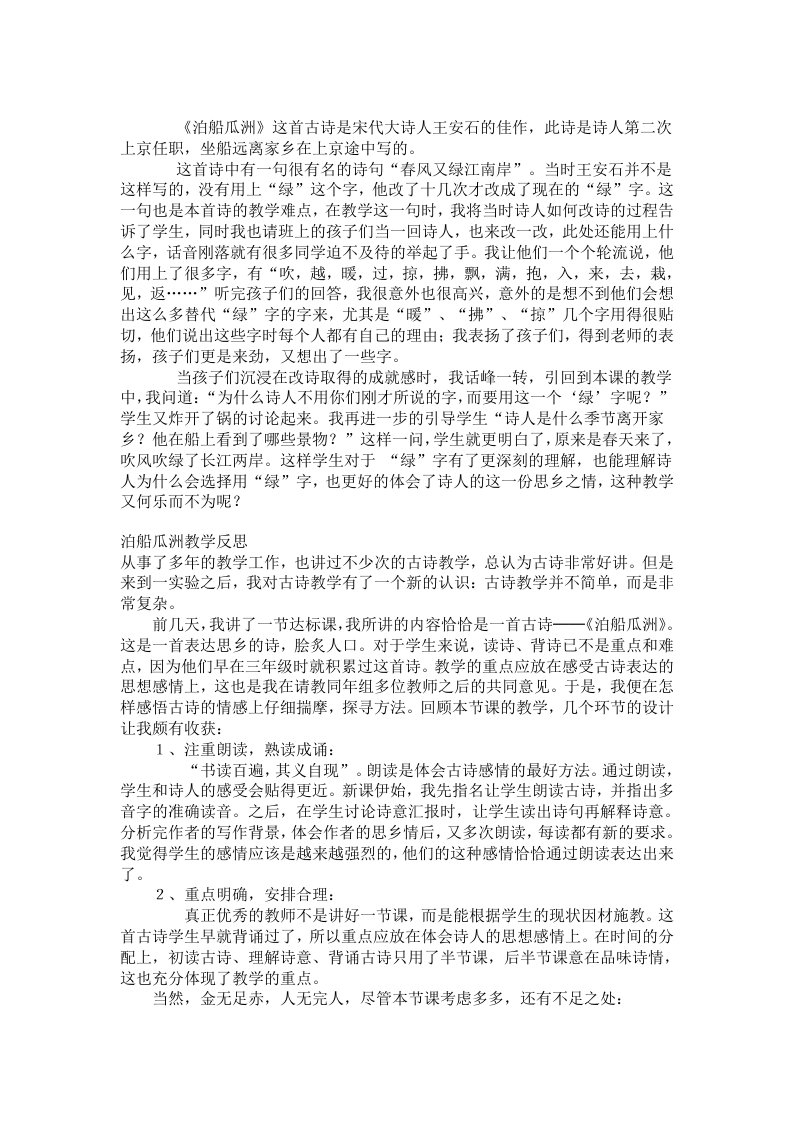 泊船瓜洲的教学反思