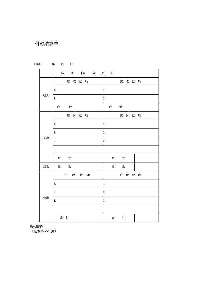 付款结算单