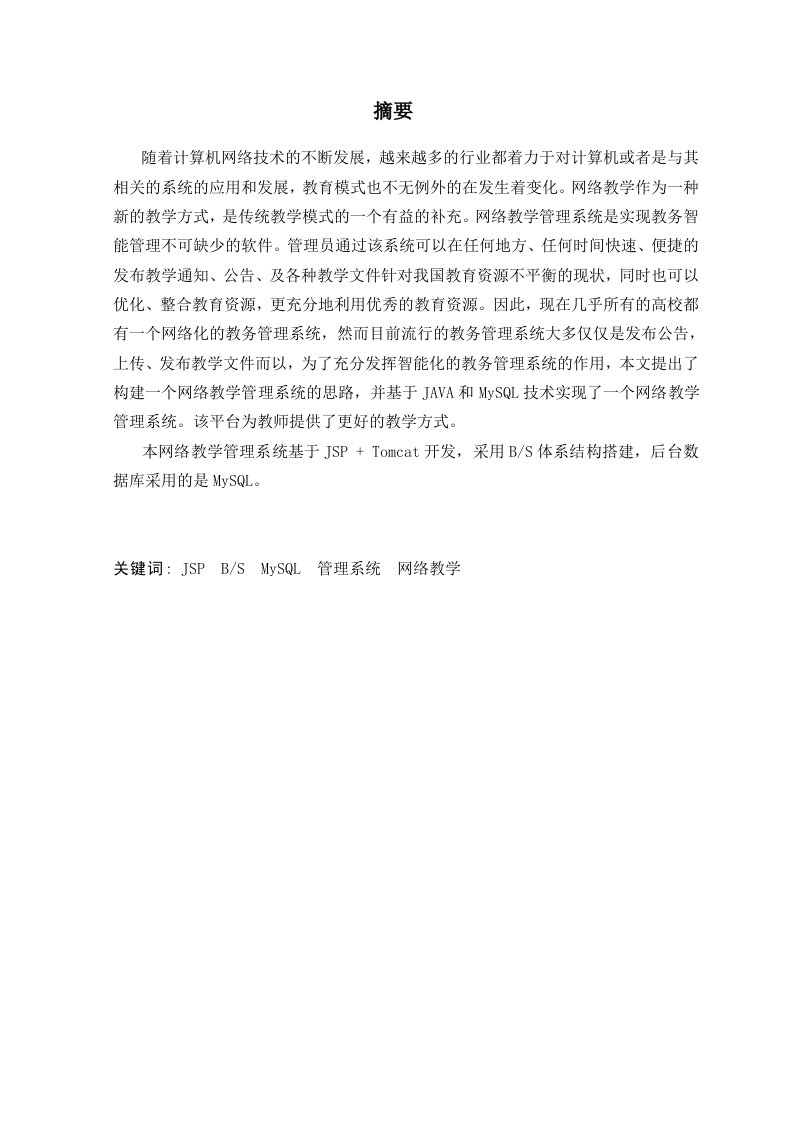 教学互动网站的设计与实现