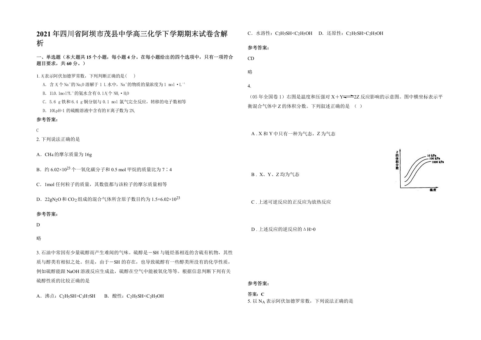 2021年四川省阿坝市茂县中学高三化学下学期期末试卷含解析