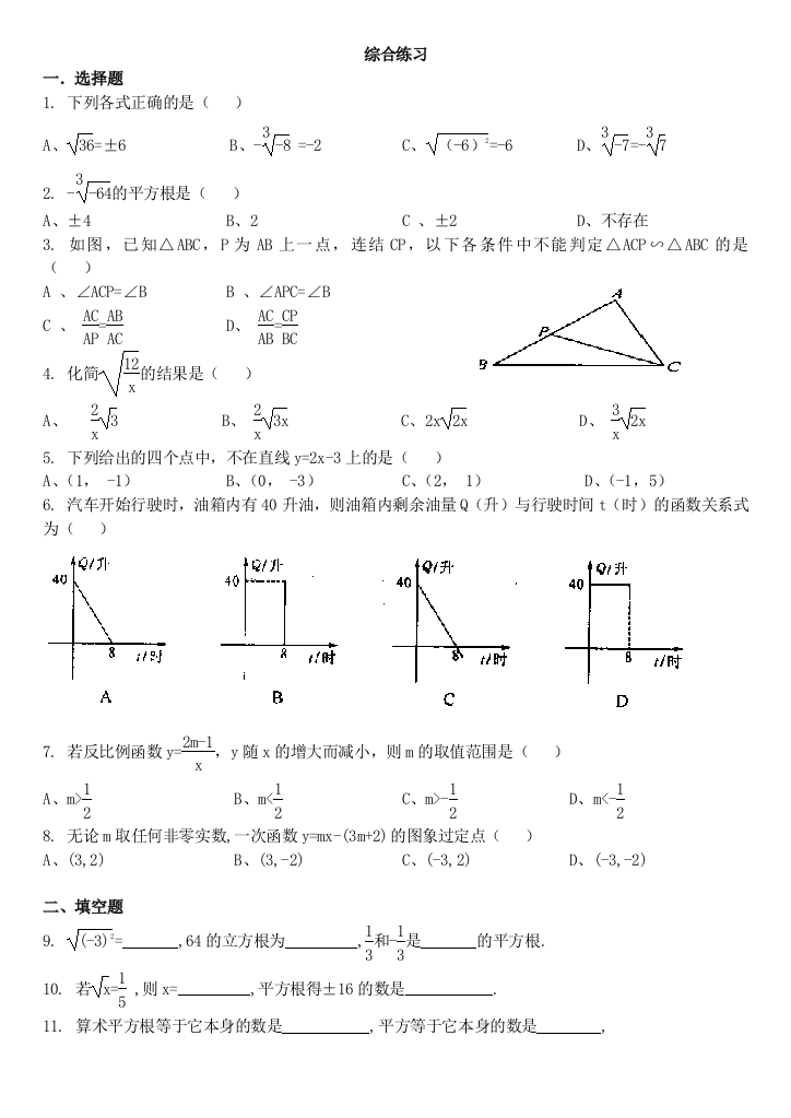 【小学中学教育精选】华师大版八年级数学下综合练习