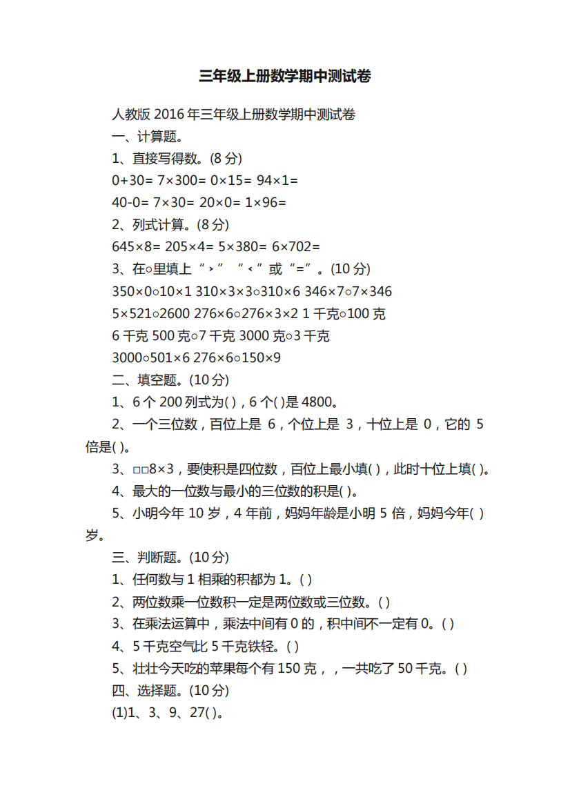 三年级上册数学期中测试卷