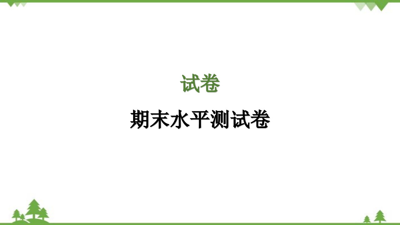 粤教版八年级地理下册