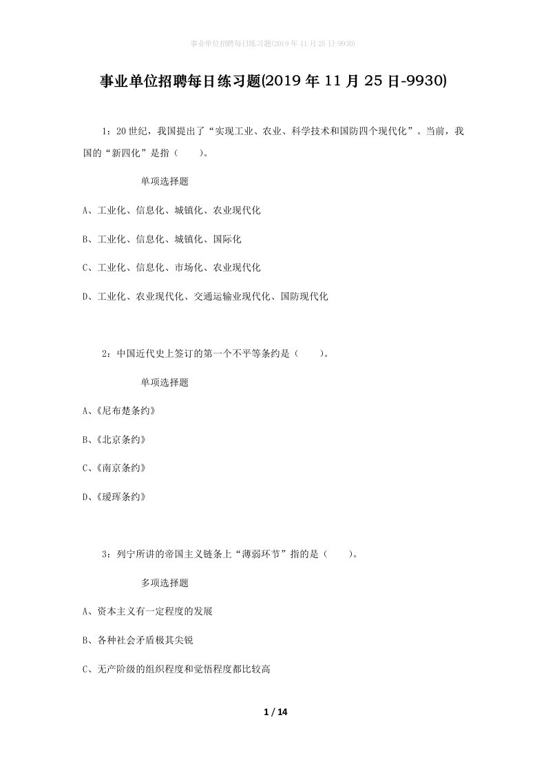 事业单位招聘每日练习题2019年11月25日-9930