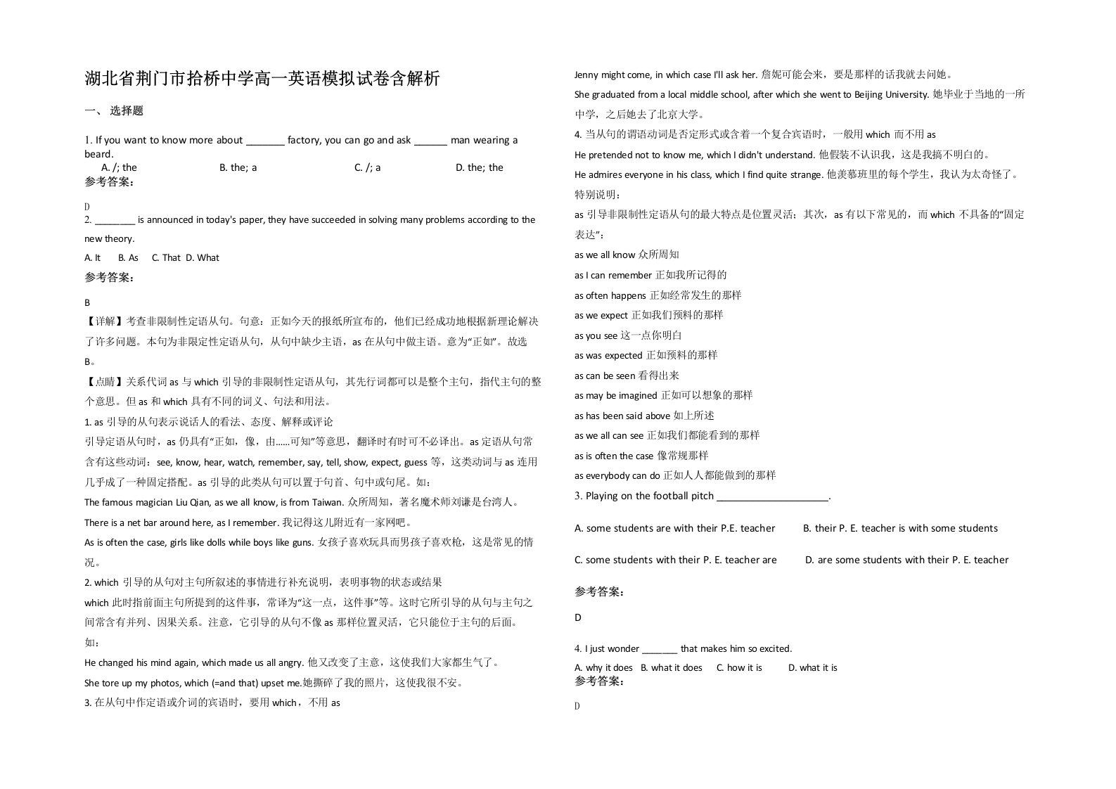 湖北省荆门市拾桥中学高一英语模拟试卷含解析