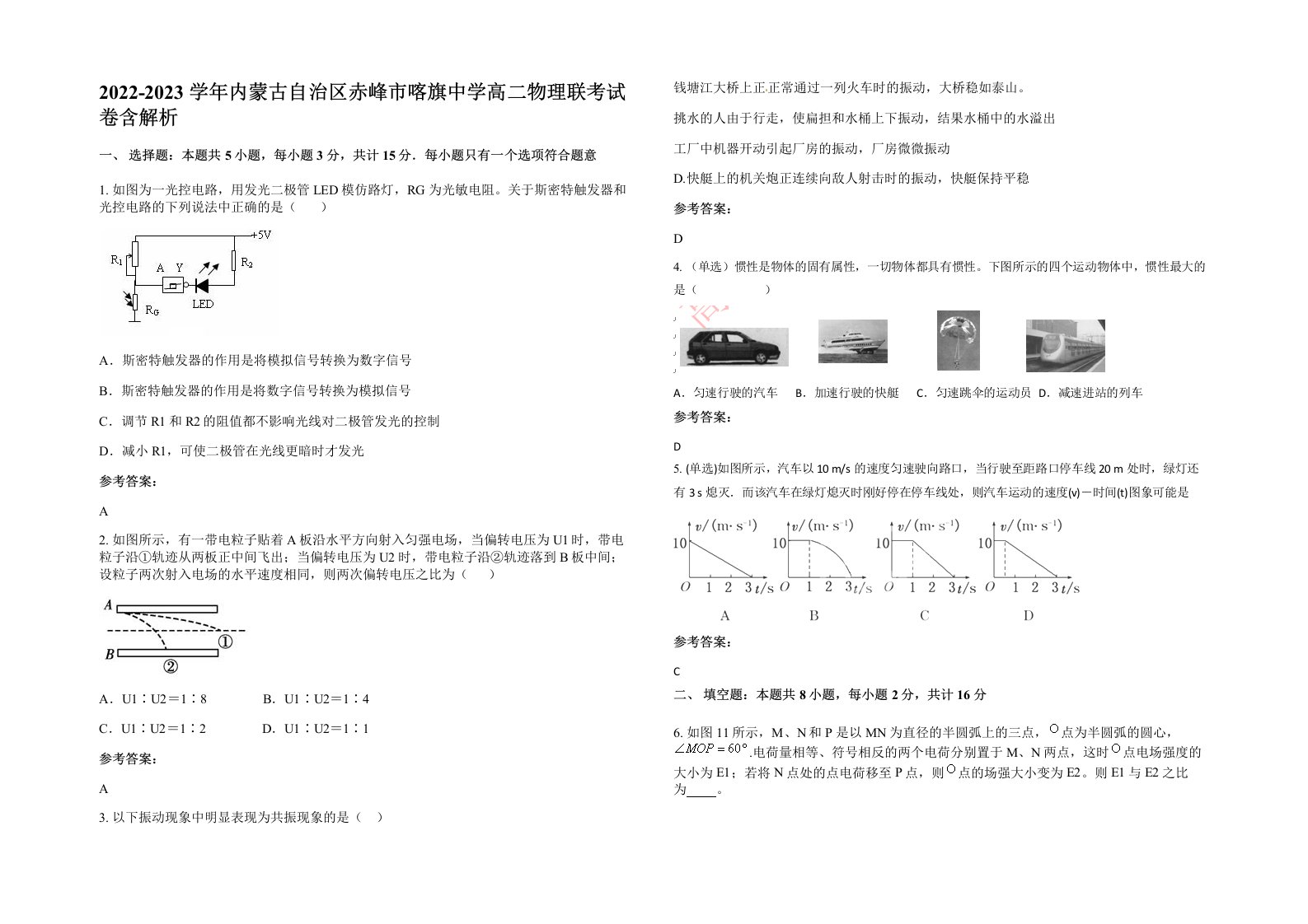 2022-2023学年内蒙古自治区赤峰市喀旗中学高二物理联考试卷含解析