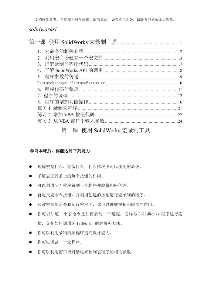 SolidWorks宏工具