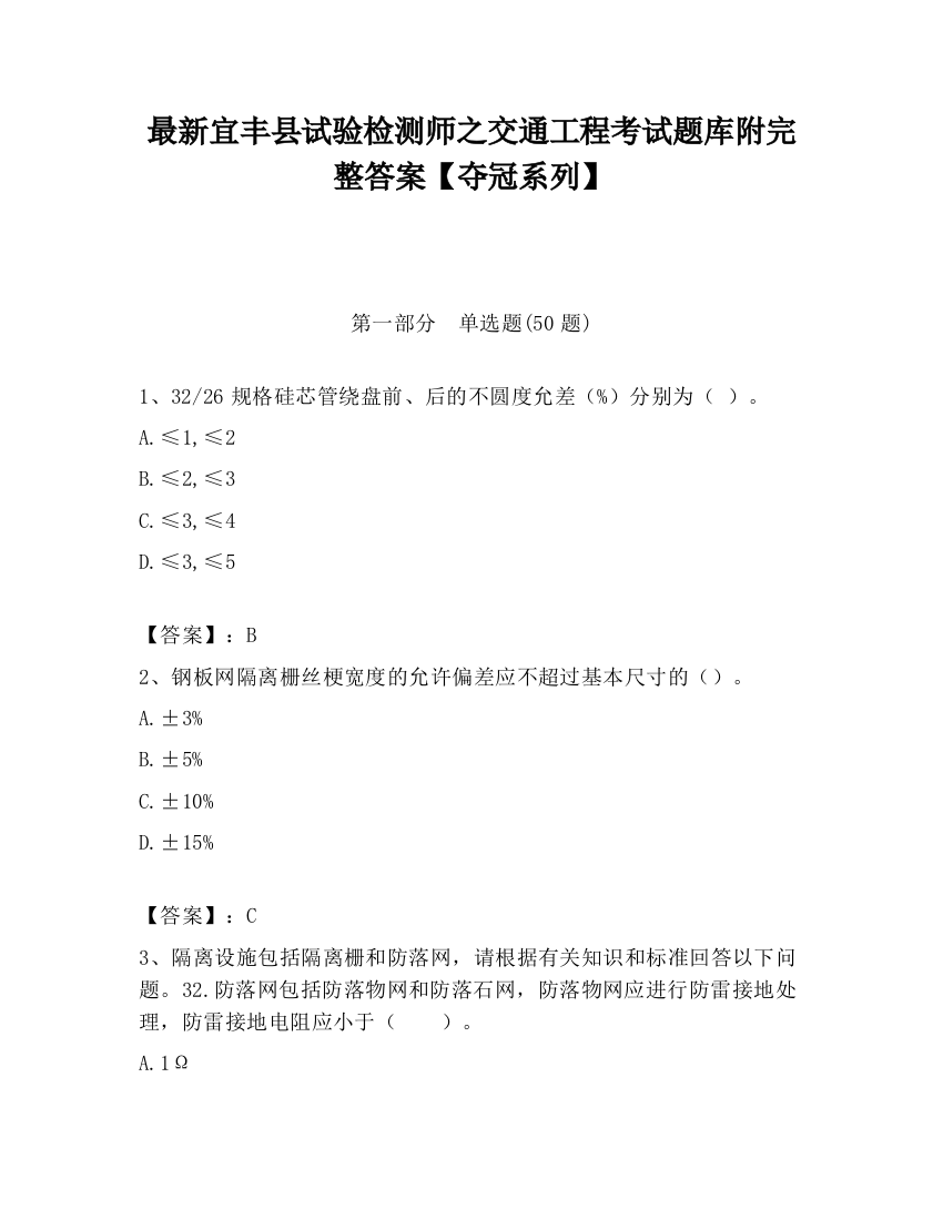 最新宜丰县试验检测师之交通工程考试题库附完整答案【夺冠系列】