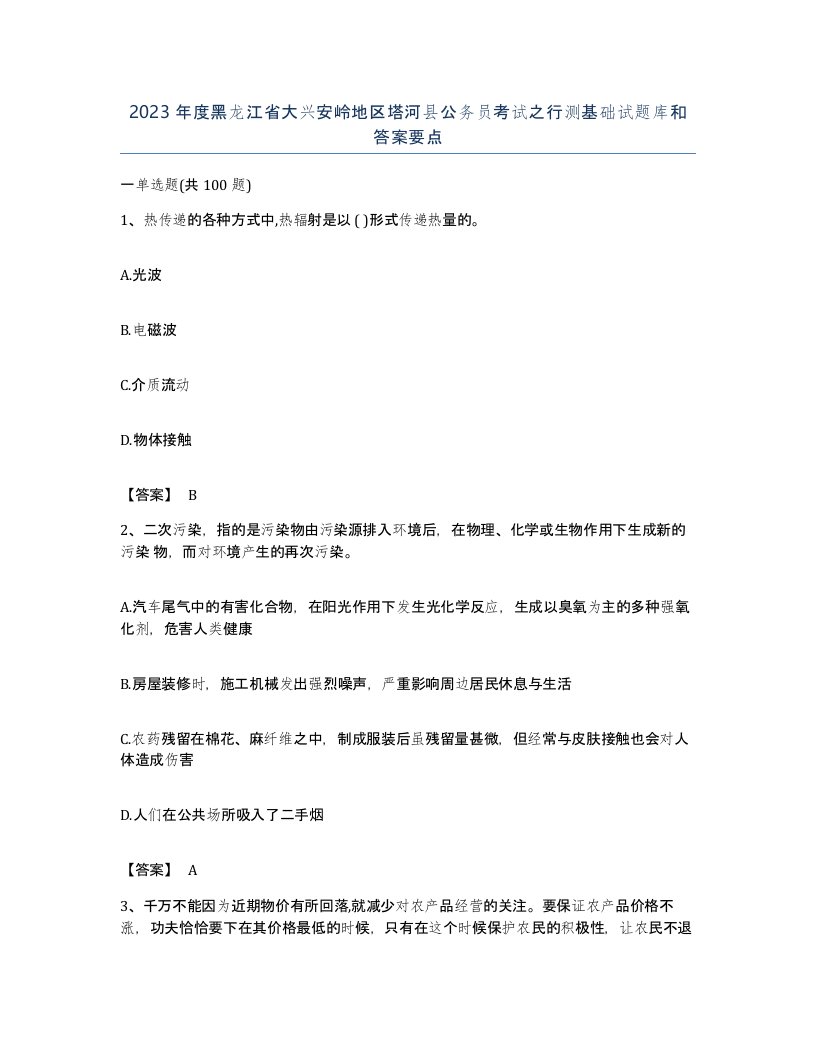 2023年度黑龙江省大兴安岭地区塔河县公务员考试之行测基础试题库和答案要点