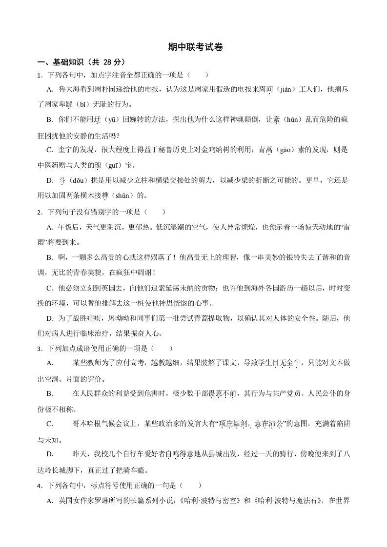 浙江省A9协作体高一下学期语文期中联考试卷解析版