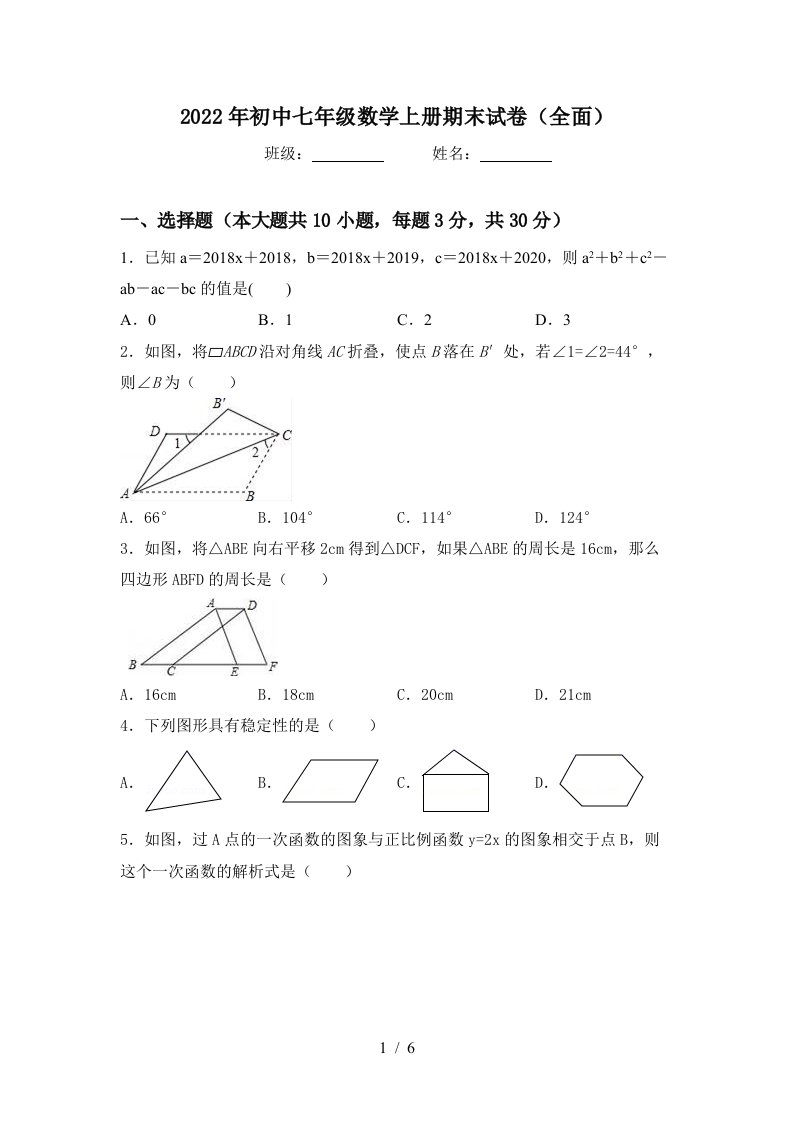 2022年初中七年级数学上册期末试卷(全面)