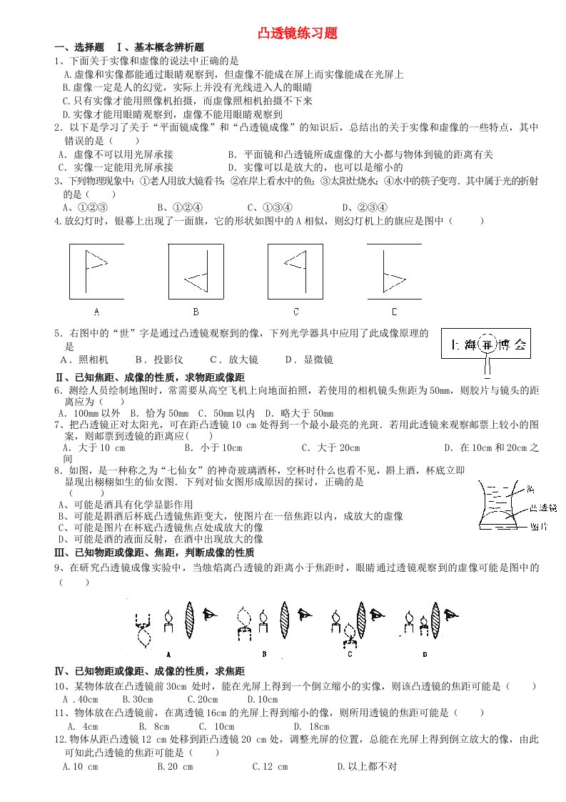 八年级物理上册凸透镜专项练习题教科版