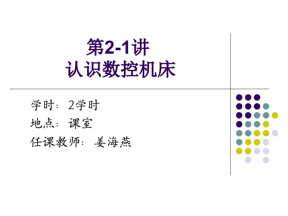 第2-1讲