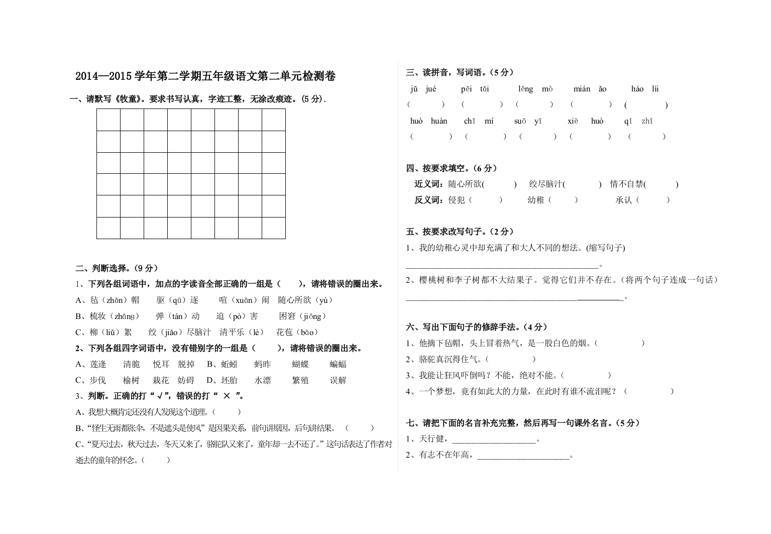 五下册二单元试卷