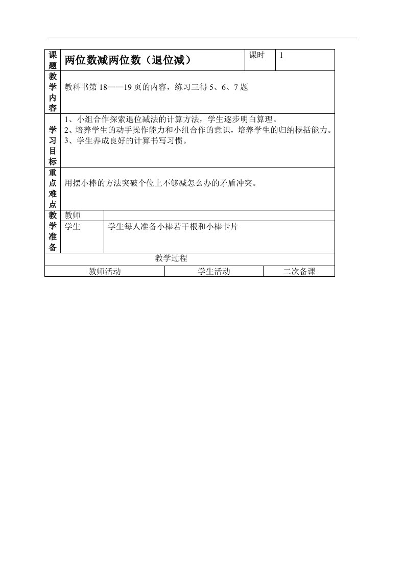 人教新课标二年级上册数学教案