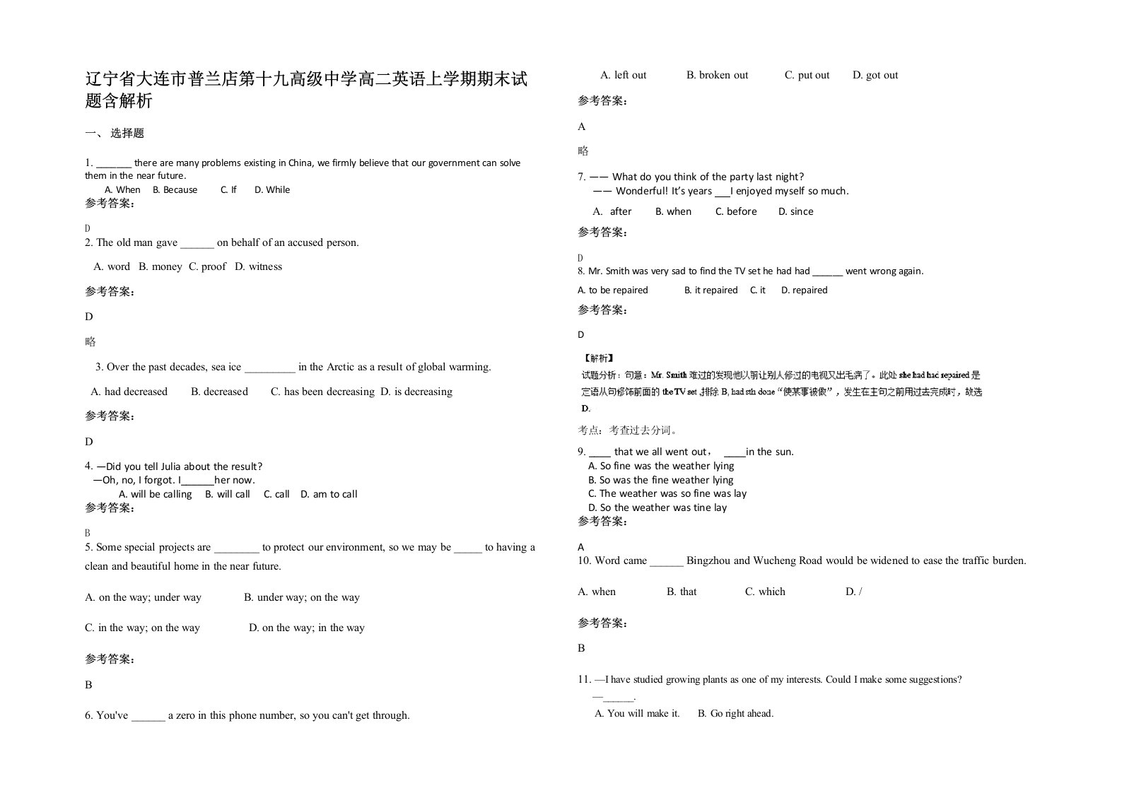 辽宁省大连市普兰店第十九高级中学高二英语上学期期末试题含解析