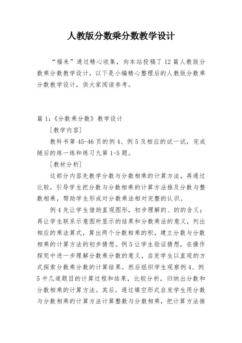 人教版分数乘分数教学设计