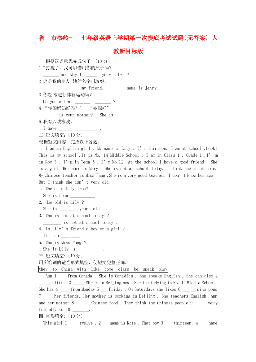 （整理版）兴平市秦岭七年级英语上学期第一次摸