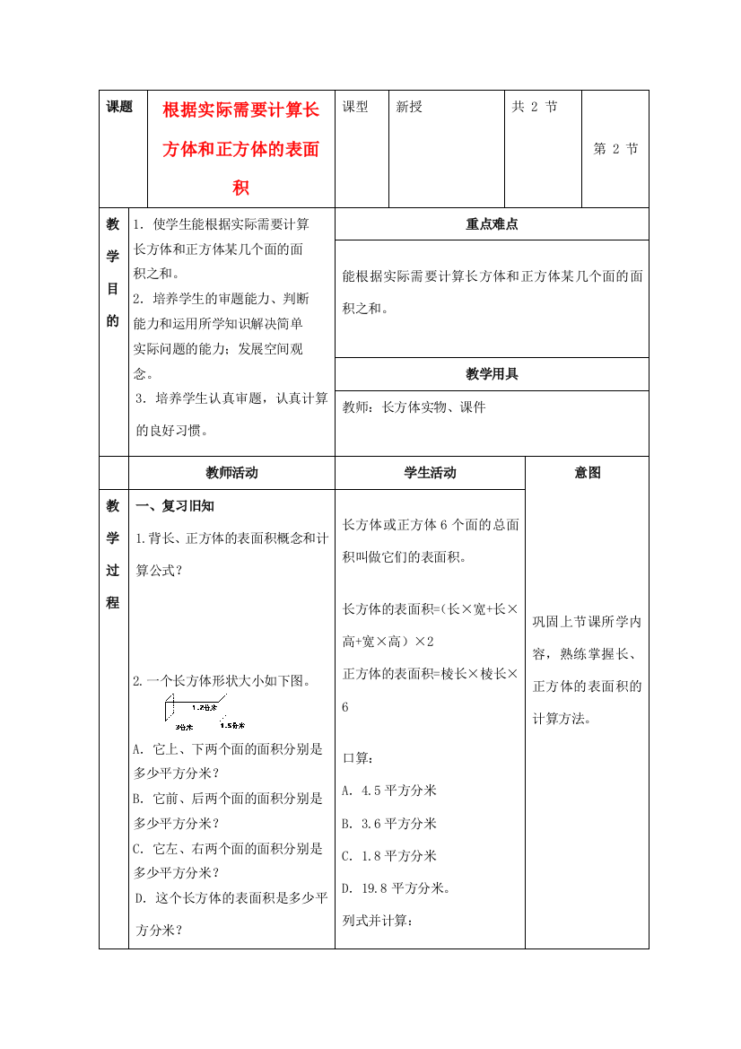 五年级数学下册