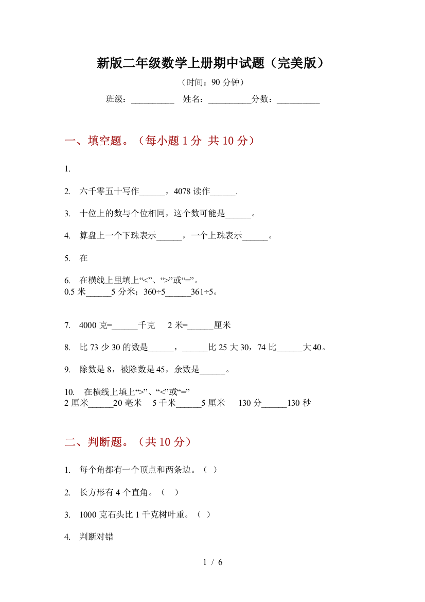 新版二年级数学上册期中试题(完美版)