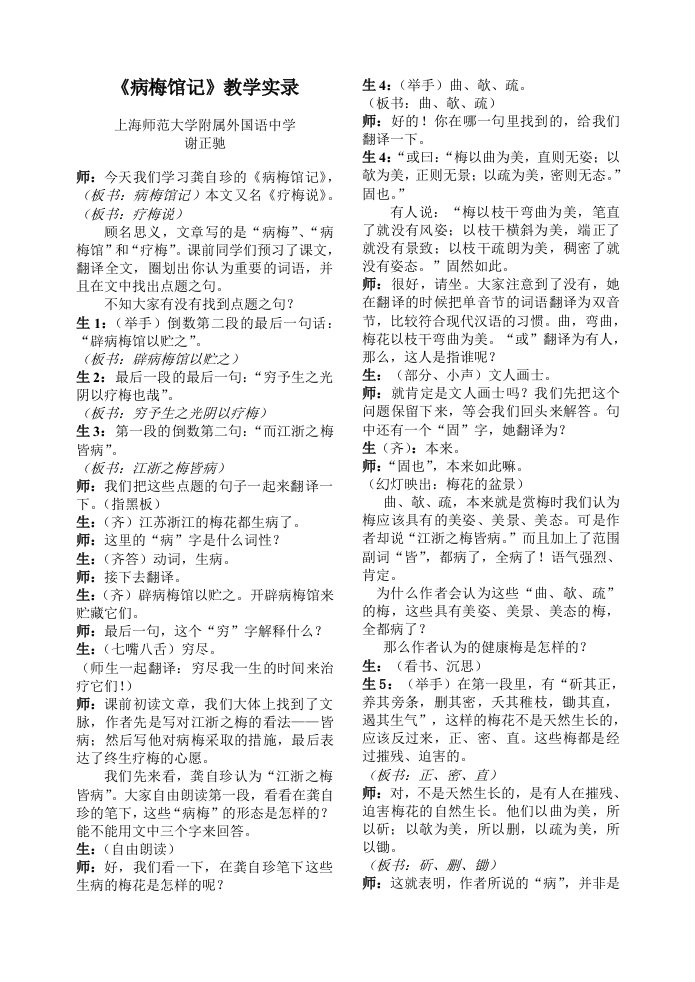 病梅馆记教学实录