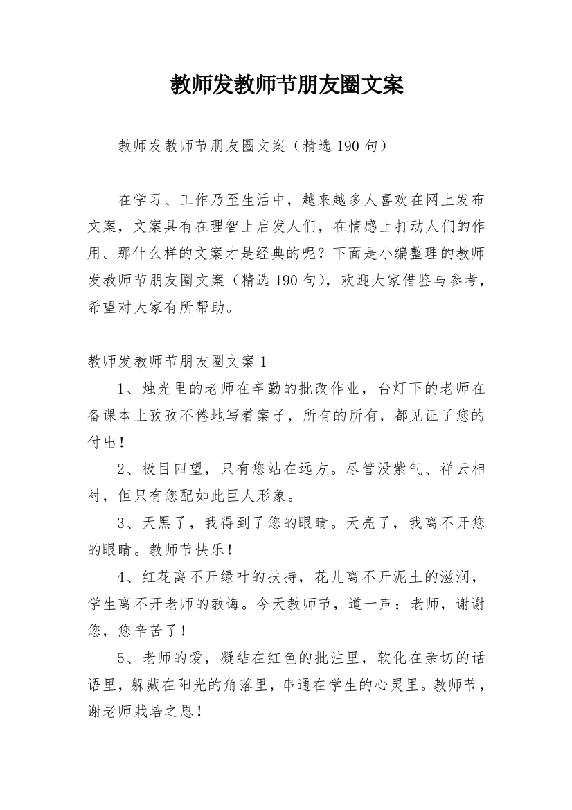 教师发教师节朋友圈文案