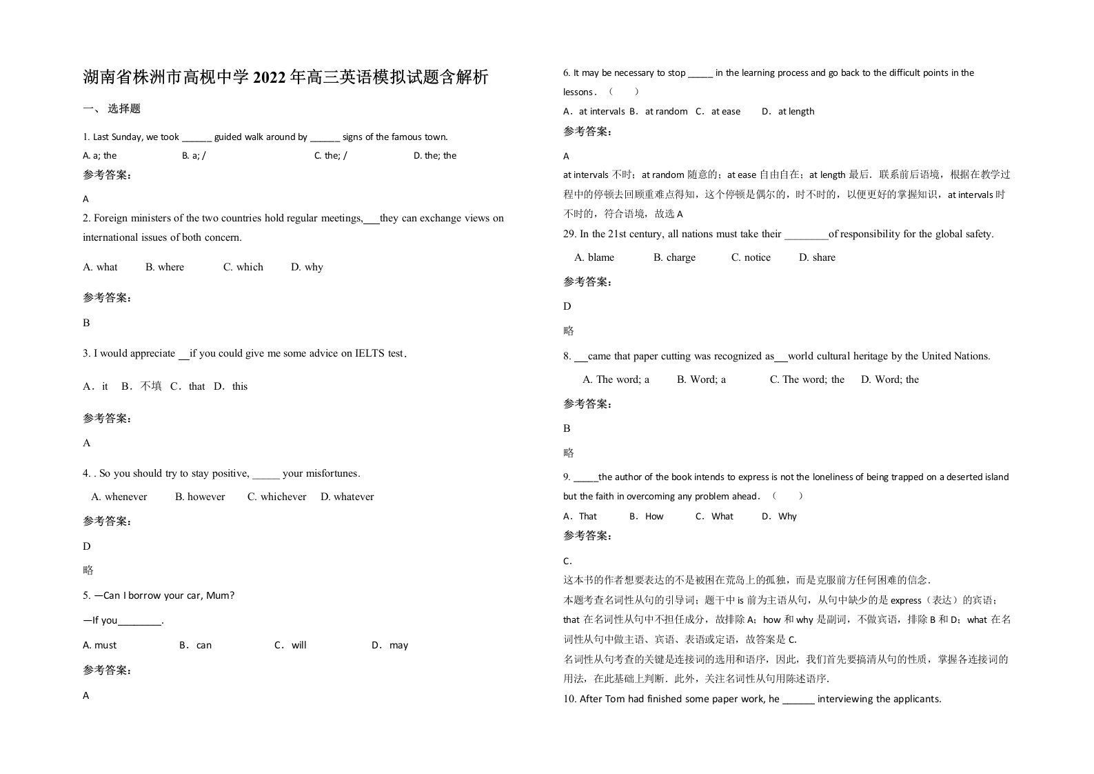 湖南省株洲市高枧中学2022年高三英语模拟试题含解析